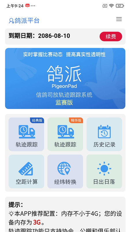 鴿派監(jiān)賽端app v3.0.6 安卓版 0