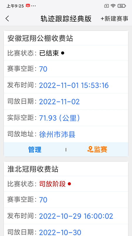 鴿派監(jiān)賽端app v3.0.6 安卓版 2