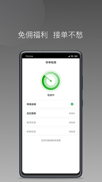 易約車主司機(jī)端app v 1.24.2 安卓版 0