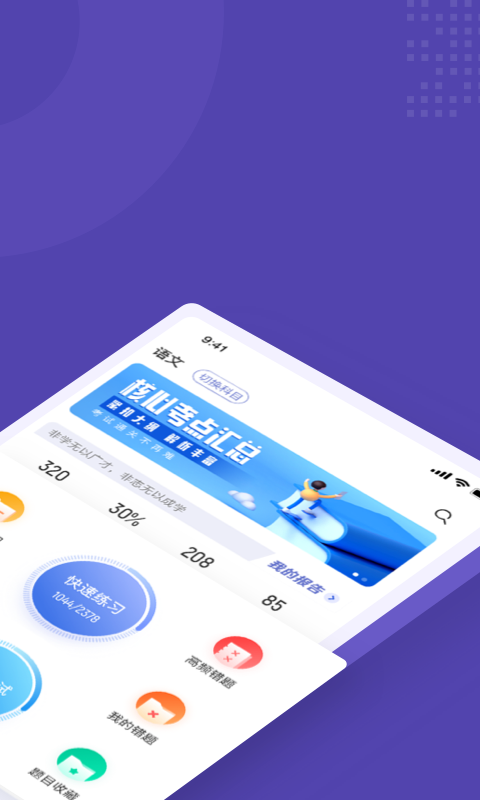 高職單招考試聚題庫安卓版 v1.2.4 最新版 1