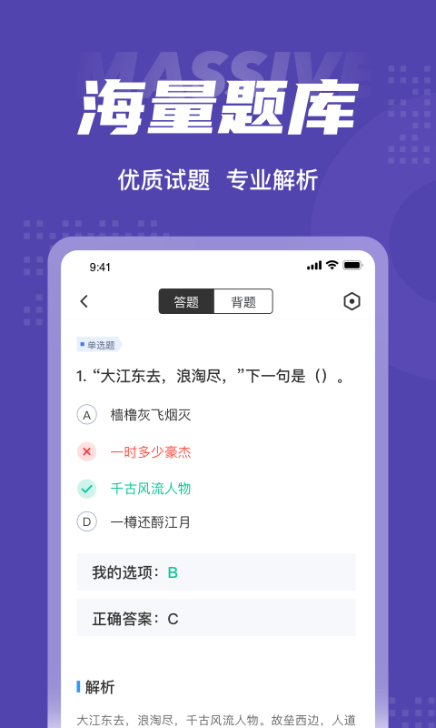 高職單招考試聚題庫安卓版 v1.2.4 最新版 0