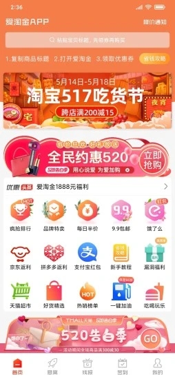 愛淘金最新版 v6.85.4 安卓版 1