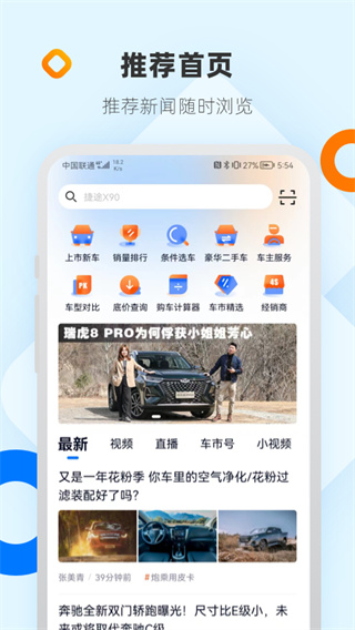 網上車市手機版 v8.6.3安卓版 2