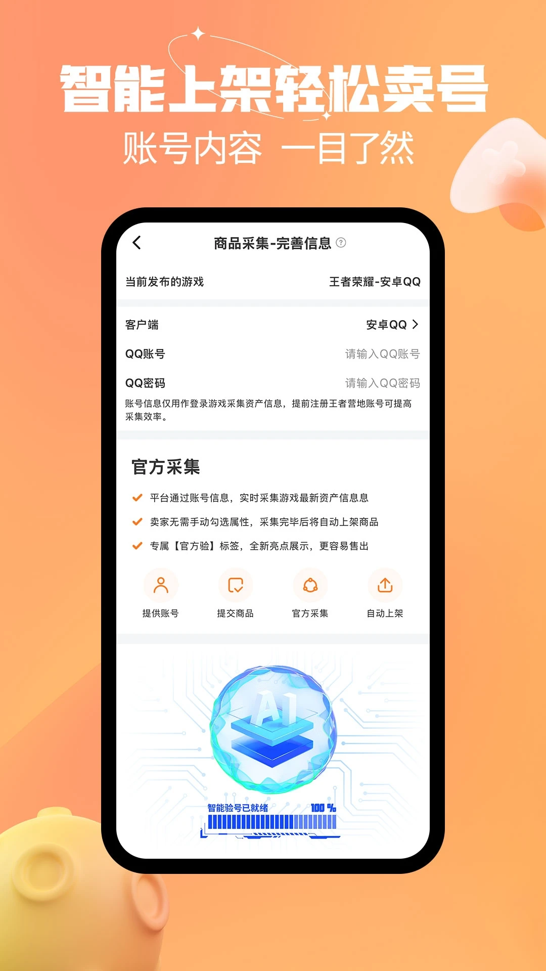 戲仔游戲賬號交易平臺app v7.0.92 安卓版 0