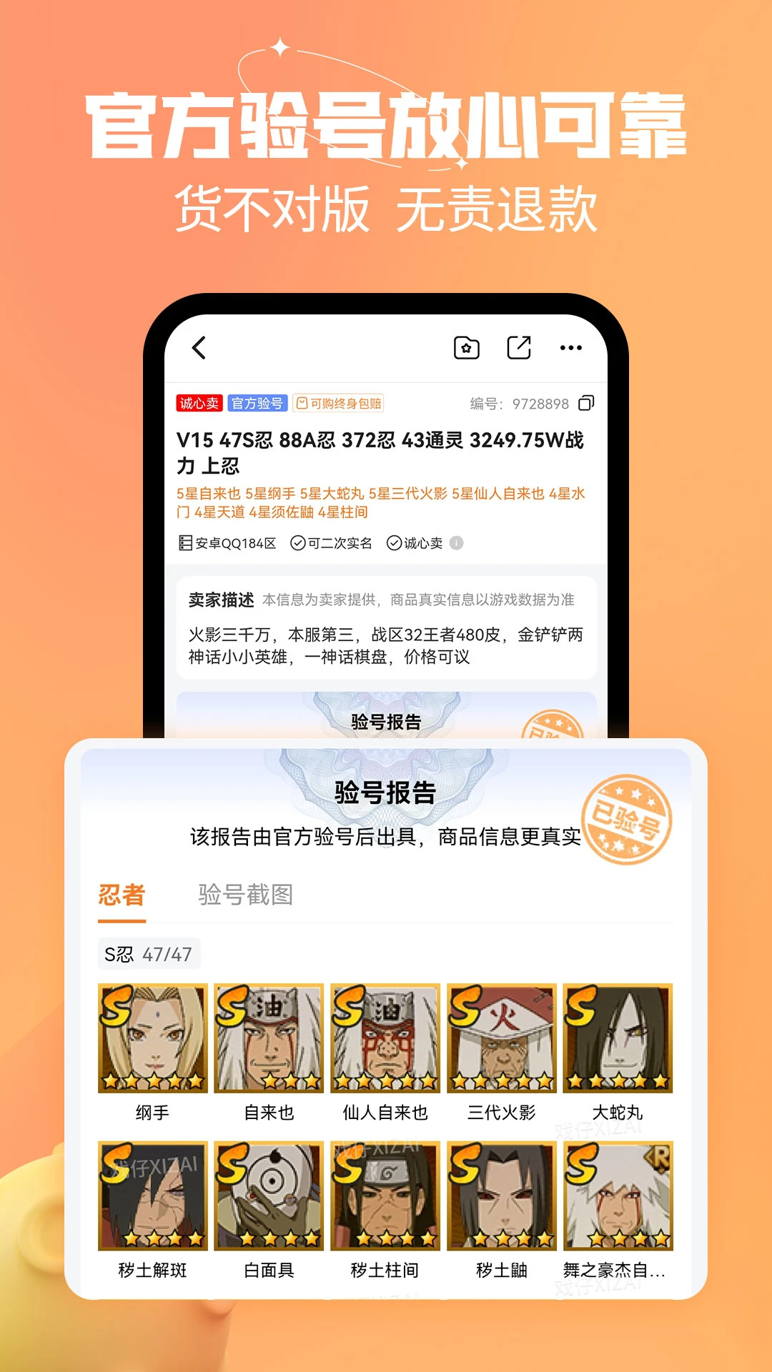 戲仔游戲賬號交易平臺app v7.0.92 安卓版 1