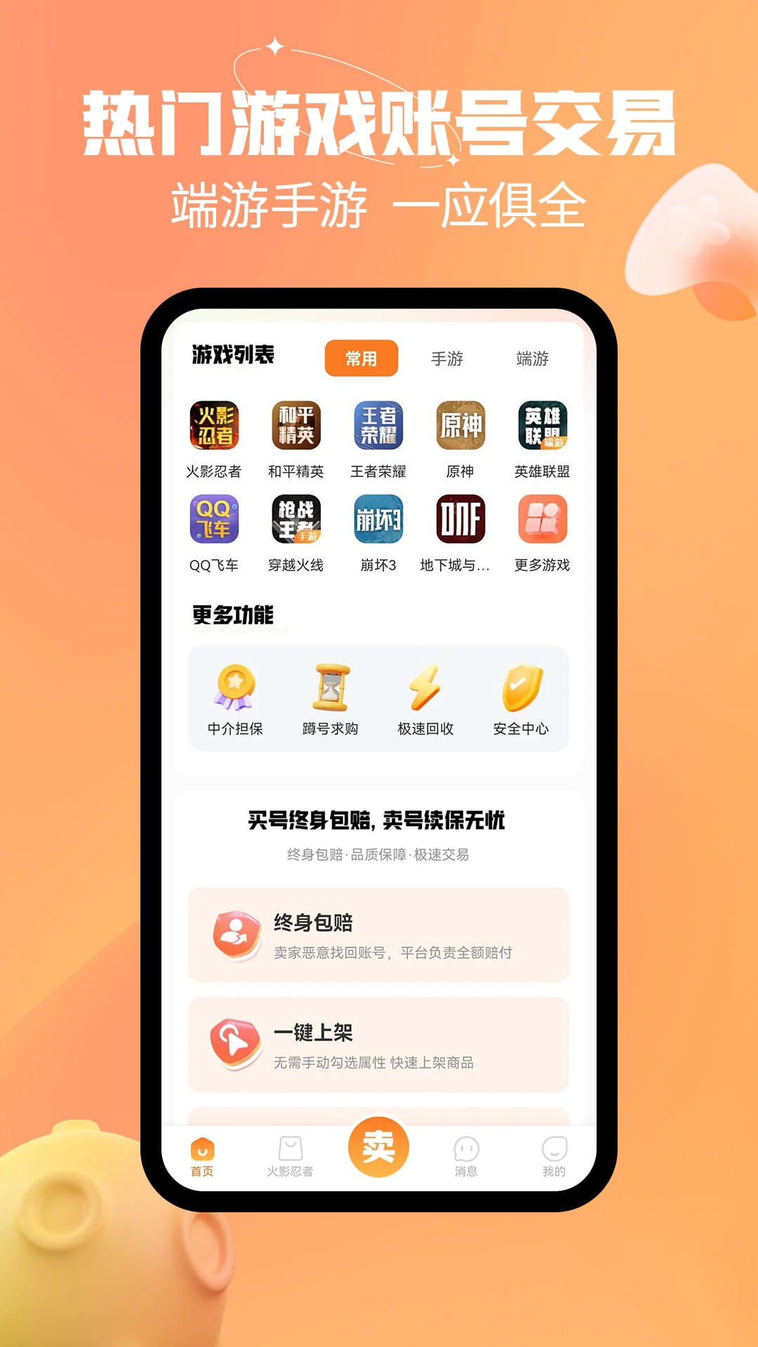 戲仔游戲賬號交易平臺app v7.0.92 安卓版 2
