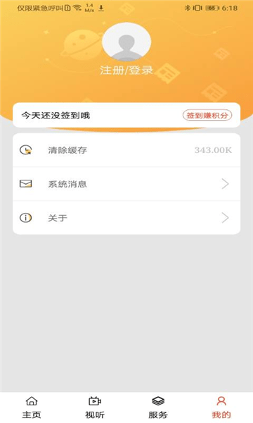 今日松山客戶端 v1.1.8安卓版 0