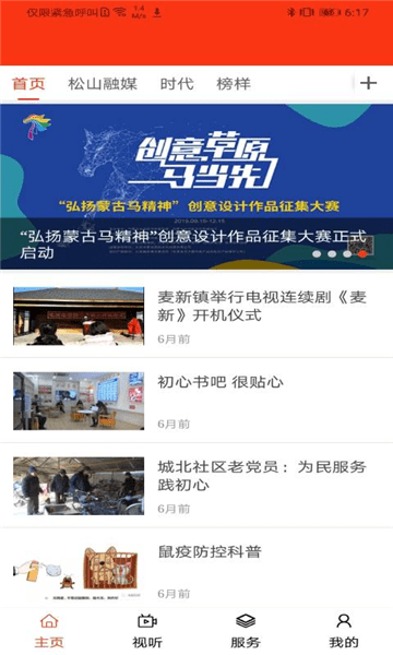 今日松山客戶端 v1.1.8安卓版 1
