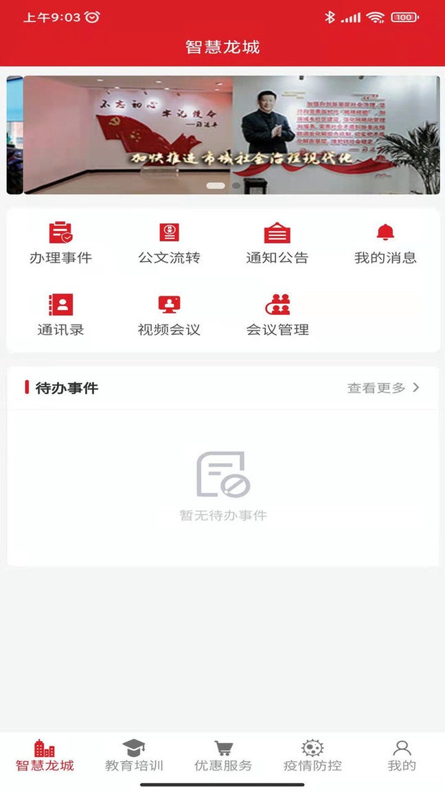 智慧龍城官方版 v2.4.9安卓版 0