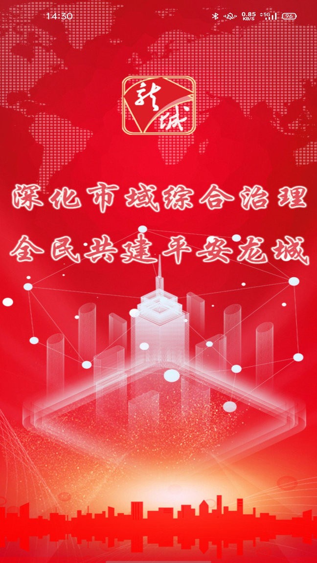 智慧龍城官方版 v2.4.9安卓版 2