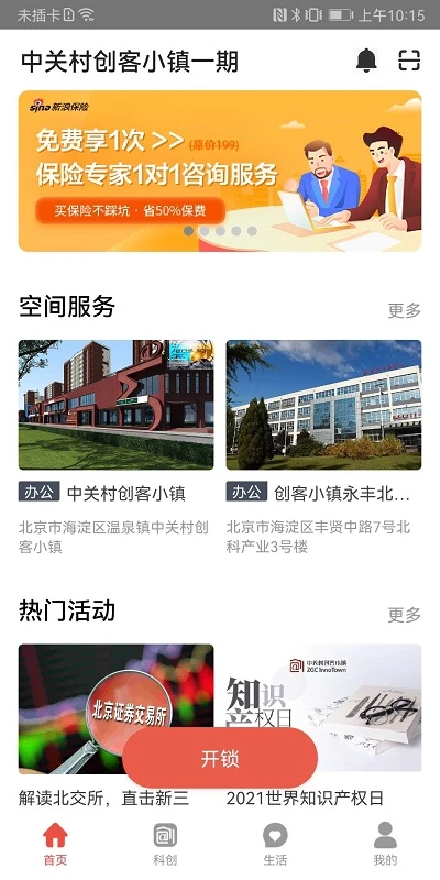 中關村創客小鎮手機版 v9.4.0 安卓版 2