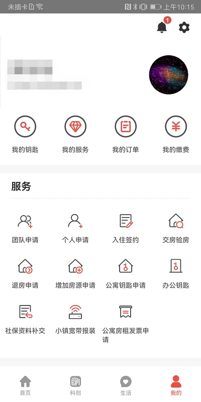 中關村創客小鎮手機版 v9.4.0 安卓版 1