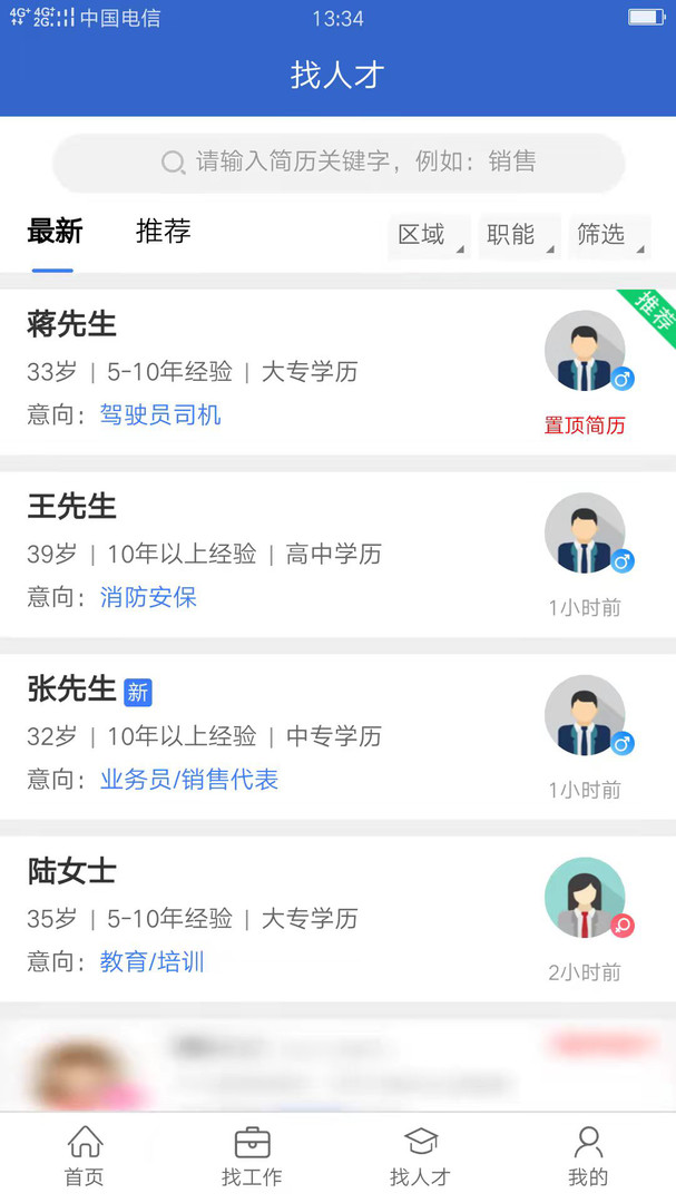沭才網app v2.7.3 安卓版 0