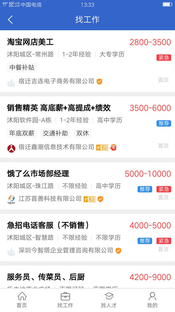 沭才網app v2.7.3 安卓版 2