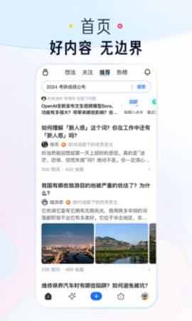 知乎去廣告去升級完美版 v10.18.0 安卓最新版 1