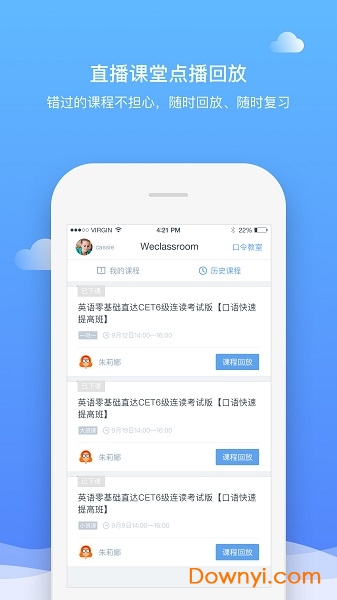 好未來直播云教師端 v1.8.5安卓最新版 2