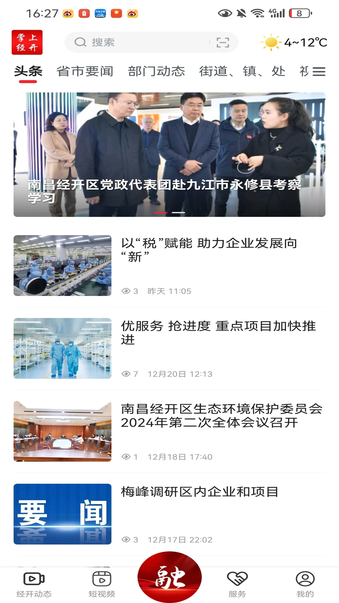 掌上經開app v3.1.3 安卓版 1