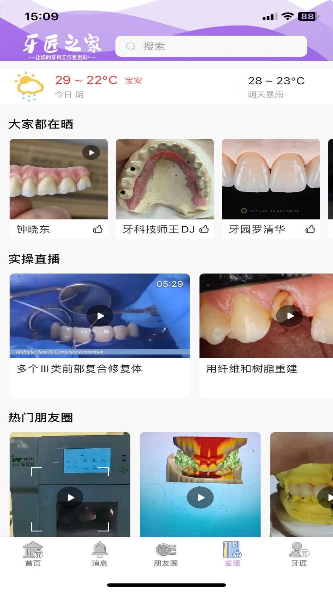 牙匠之家手機版 v4.1.2 安卓版 0