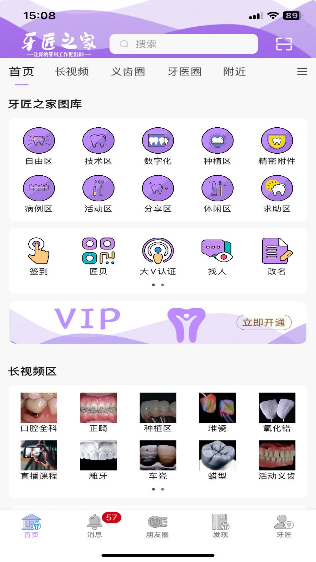 牙匠之家手機版 v4.1.2 安卓版 2