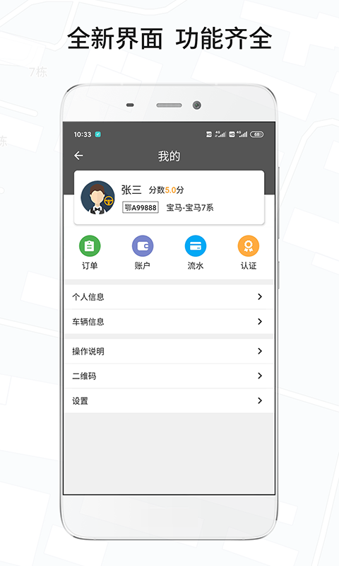 風(fēng)韻城際司機(jī)版app v5.5.28 安卓版 0