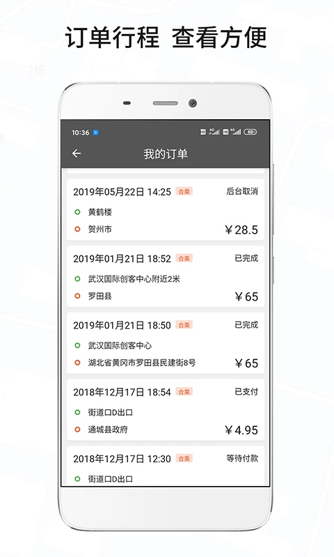 風(fēng)韻城際司機(jī)版app v5.5.28 安卓版 1