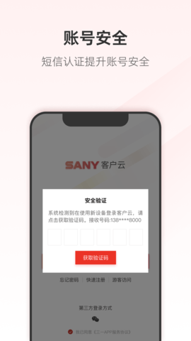 三一客戶云平臺 v8.1.3 0