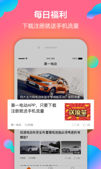 第一電動網 v2.5.9安卓版 0
