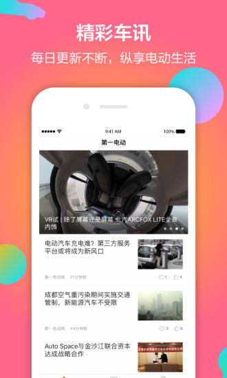 第一電動網 v2.5.9安卓版 2