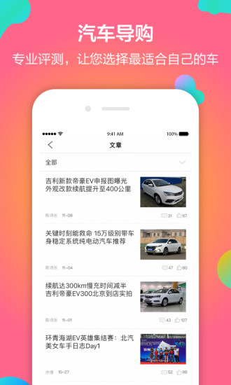 第一電動網 v2.5.9安卓版 1