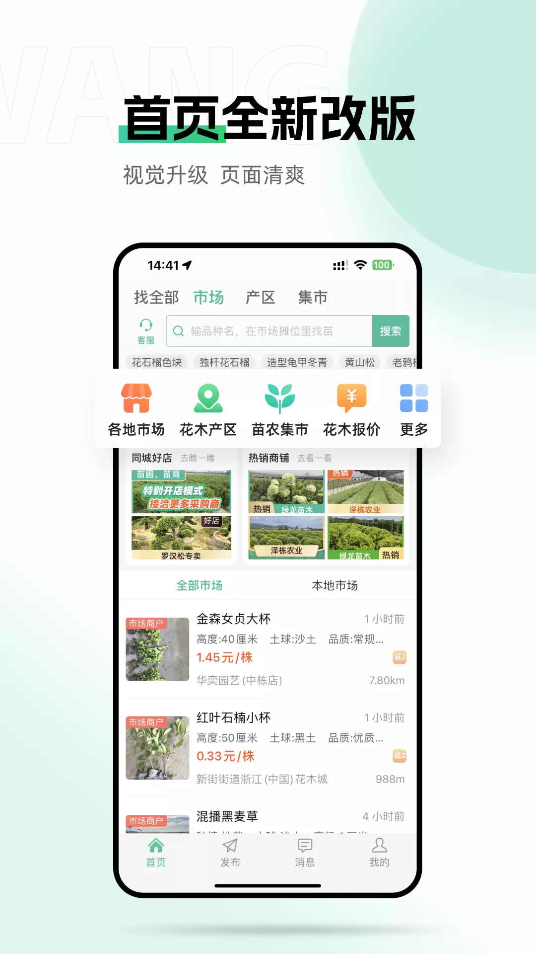 網上花木城app v1.1.0 安卓版 0
