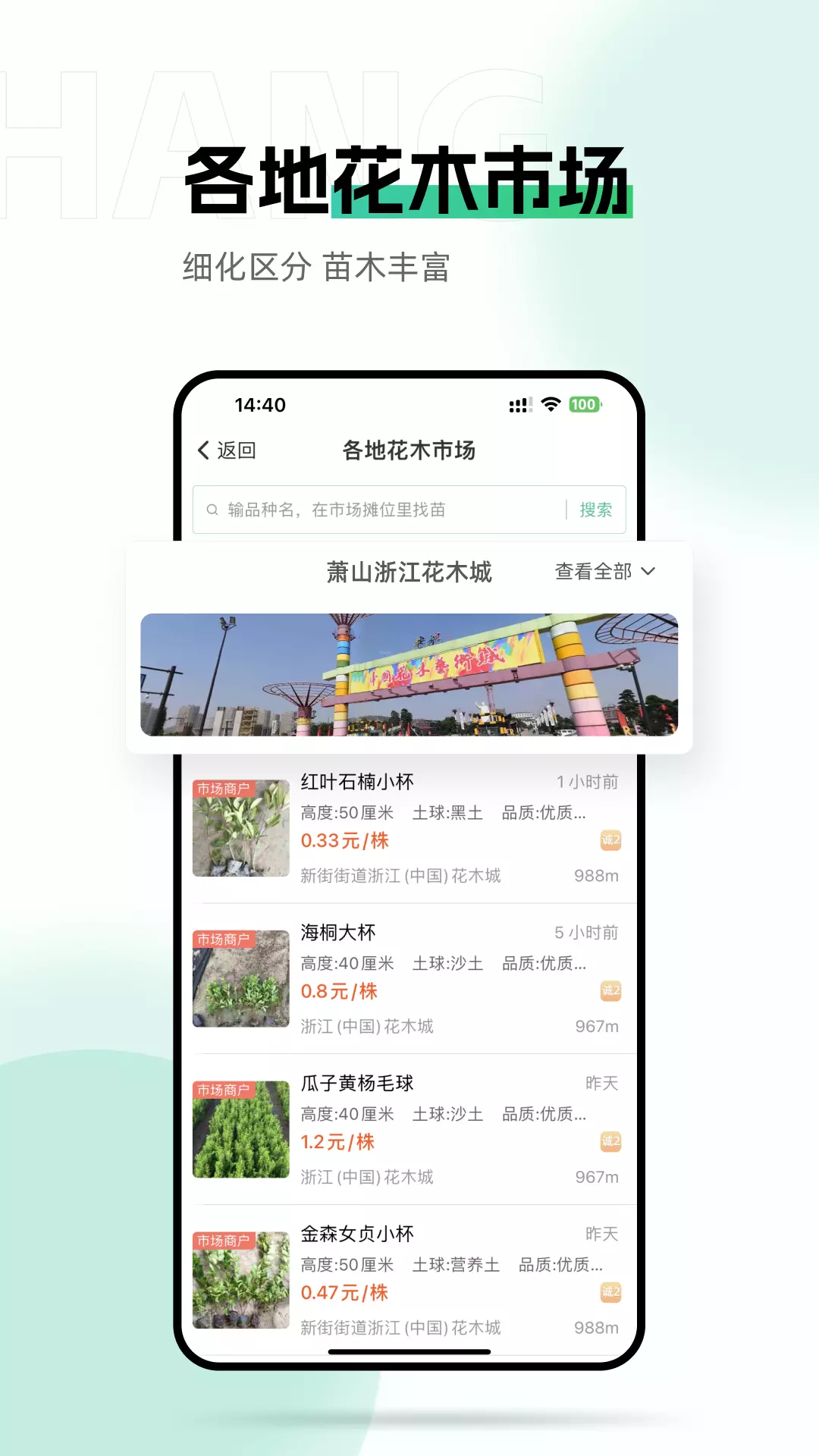 網上花木城app v1.1.0 安卓版 2