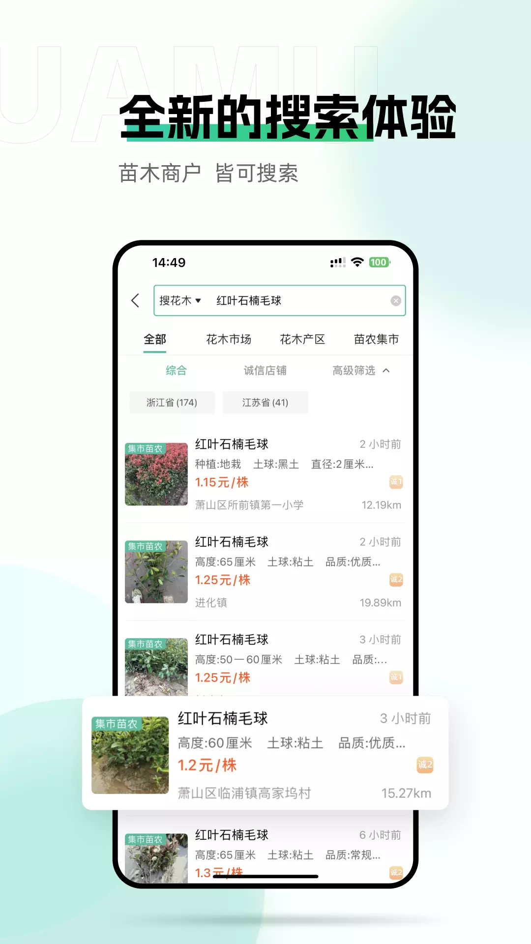 網上花木城app v1.1.0 安卓版 1