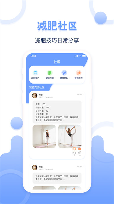 體重記錄器官方客戶端 v1.1.1 安卓版 2