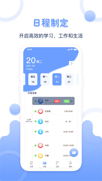 體重記錄器官方客戶端 v1.1.1 安卓版 1