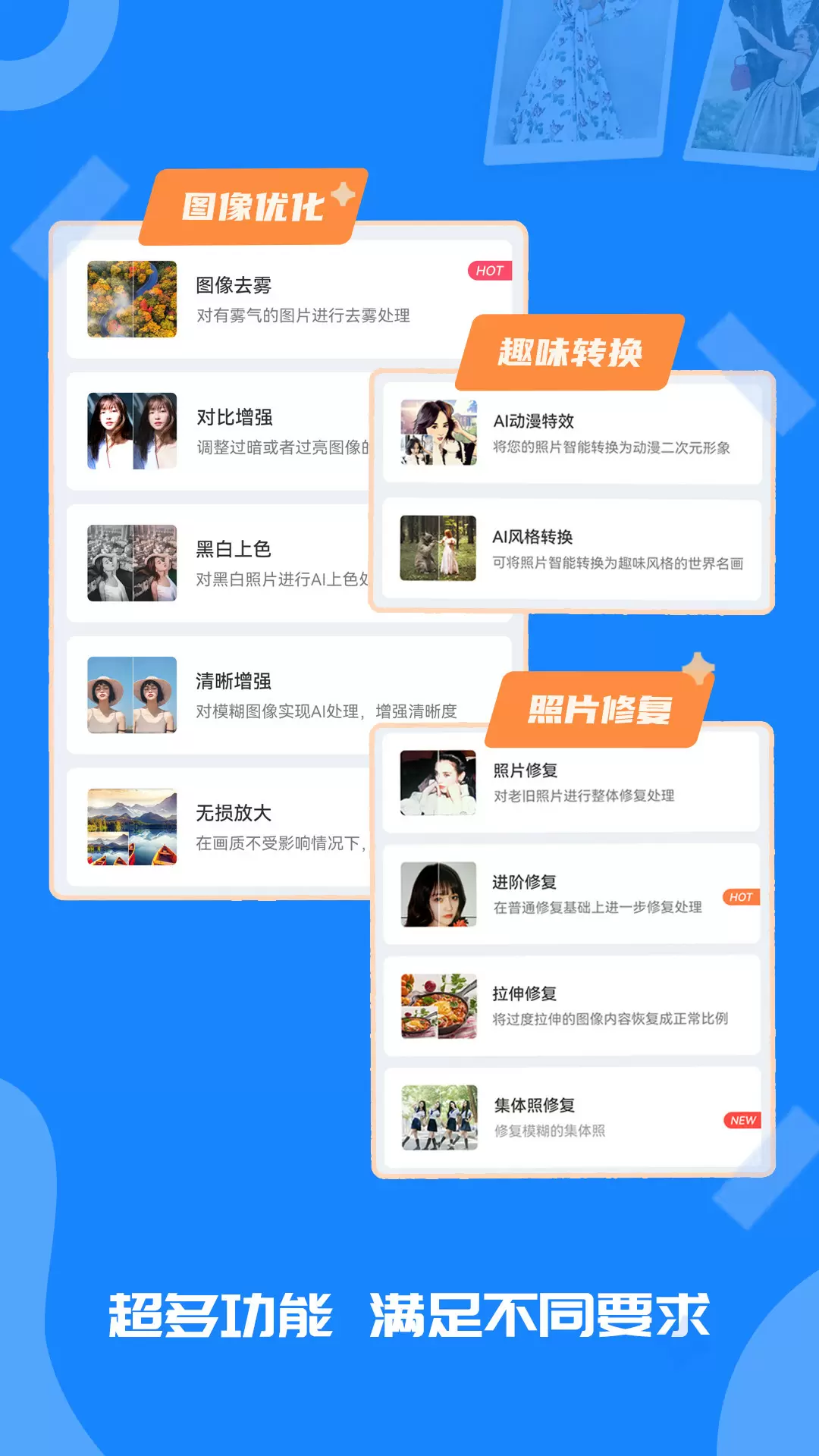 全能修復(fù)老照片手機(jī)版 v1.1.1 安卓版 1