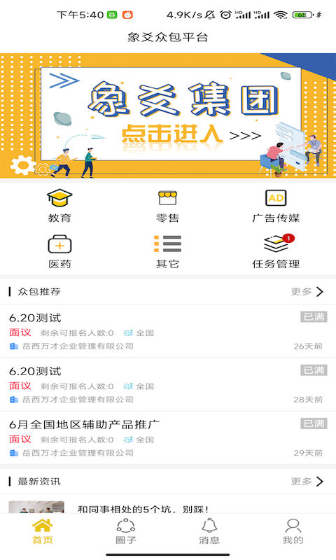 象爻眾包最新版 v4.5.3 安卓版 2