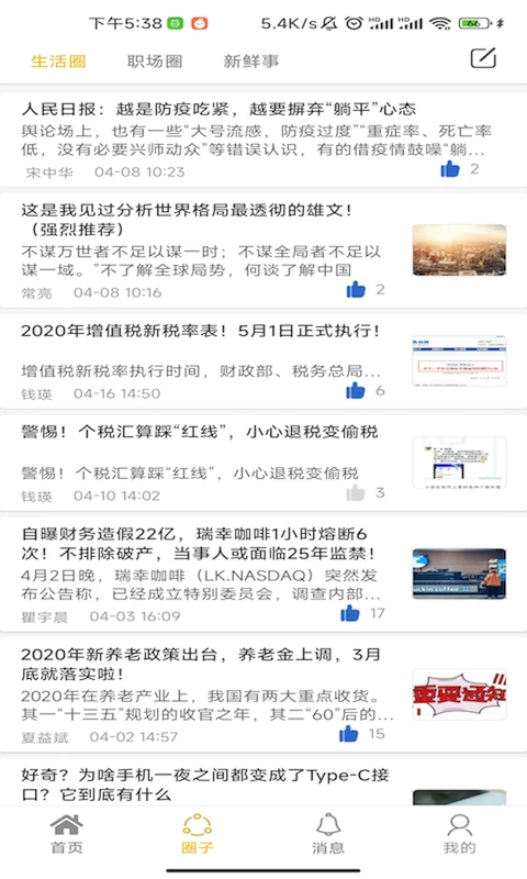 象爻眾包最新版 v4.5.3 安卓版 1
