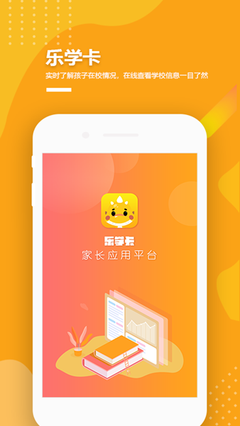 樂學卡家長版手機版 v3.6.4 安卓版 1