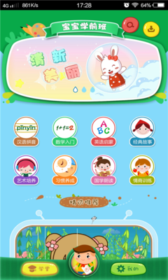 兒童學前數(shù)學app v6.4.0 安卓版 2