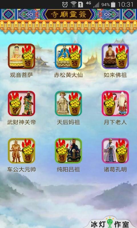 寺廟靈簽最新版 v6.8.8 2
