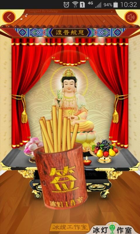 寺廟靈簽最新版 v6.8.8 1