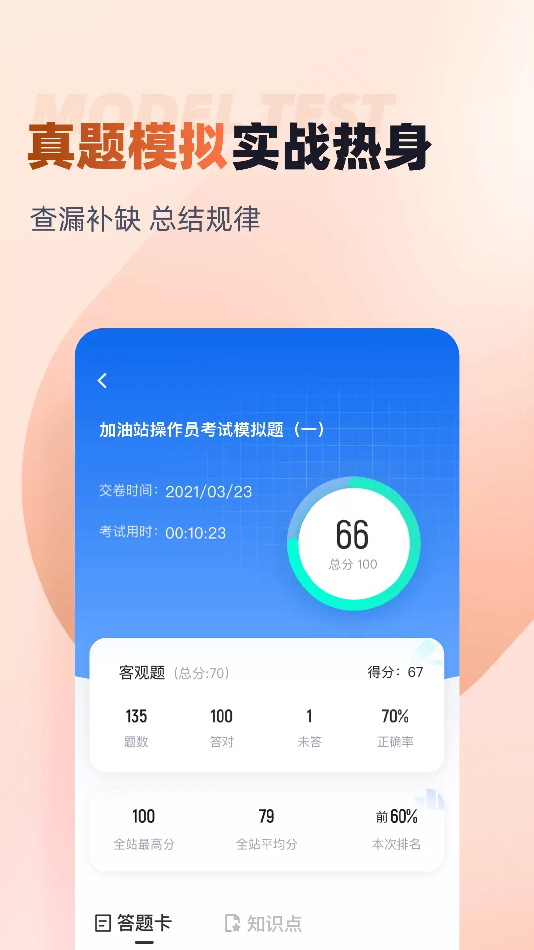 加油站操作員聚題庫軟件 v1.9.0 安卓版 1