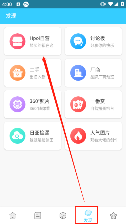 hpoi app v2.21安卓版 0