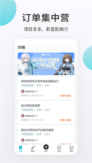 畫加約稿平臺(tái) v2.84.0安卓版 1