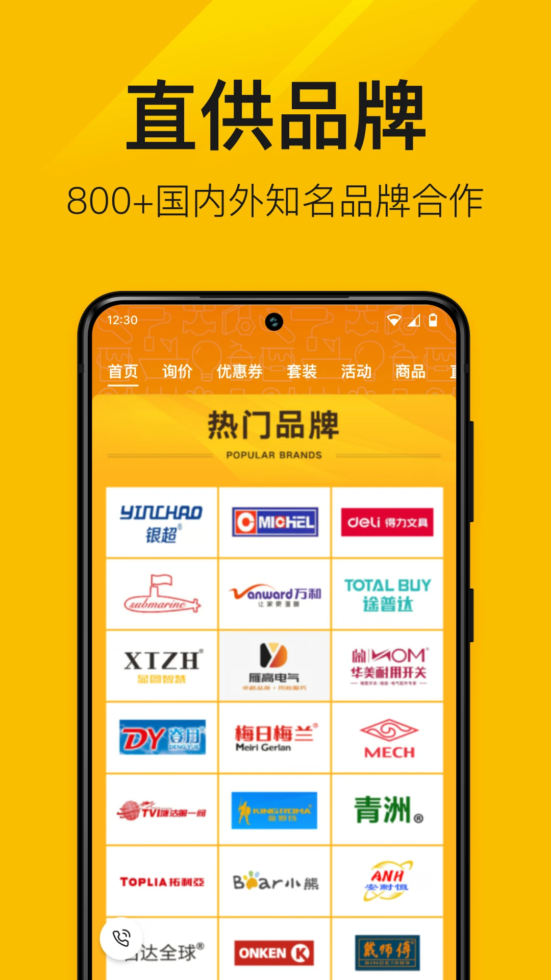 縱購云集手機版app v8.2.0 安卓版 1