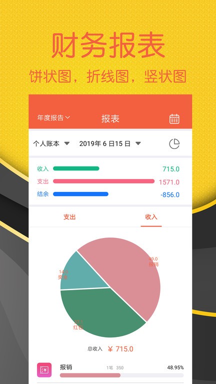輕松記官方版 v2.4.6 安卓版 0