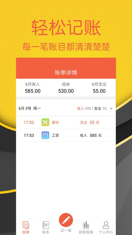 輕松記官方版 v2.4.6 安卓版 2