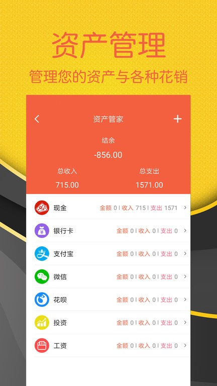 輕松記官方版 v2.4.6 安卓版 1