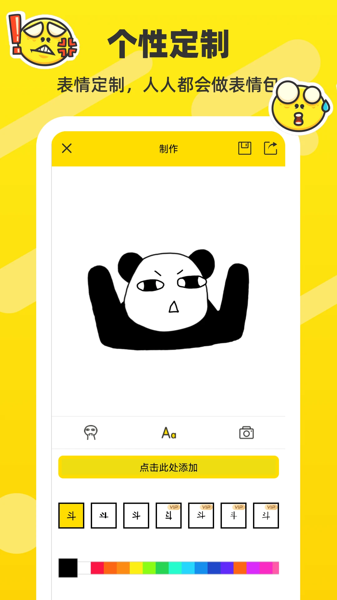 斗圖表情包制作軟件 v2.2.41 安卓版 0