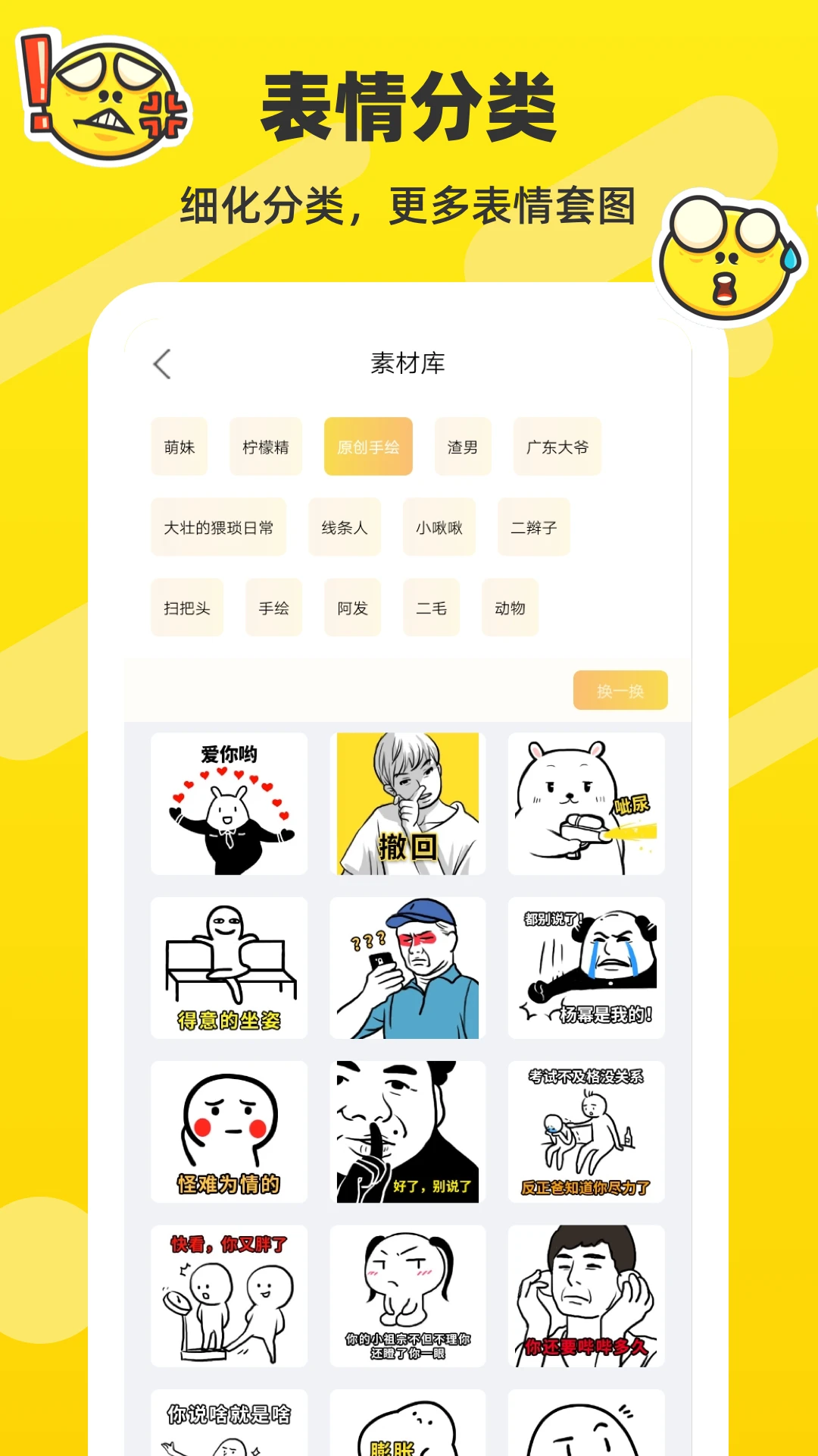 斗圖表情包制作軟件 v2.2.41 安卓版 1